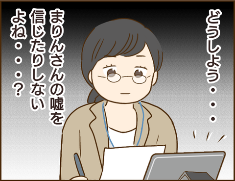 はっ!?  義姉が見せた、私が虐待をしているという「数々の証拠」／家族を乗っ取る義姉と戦った話 9.png