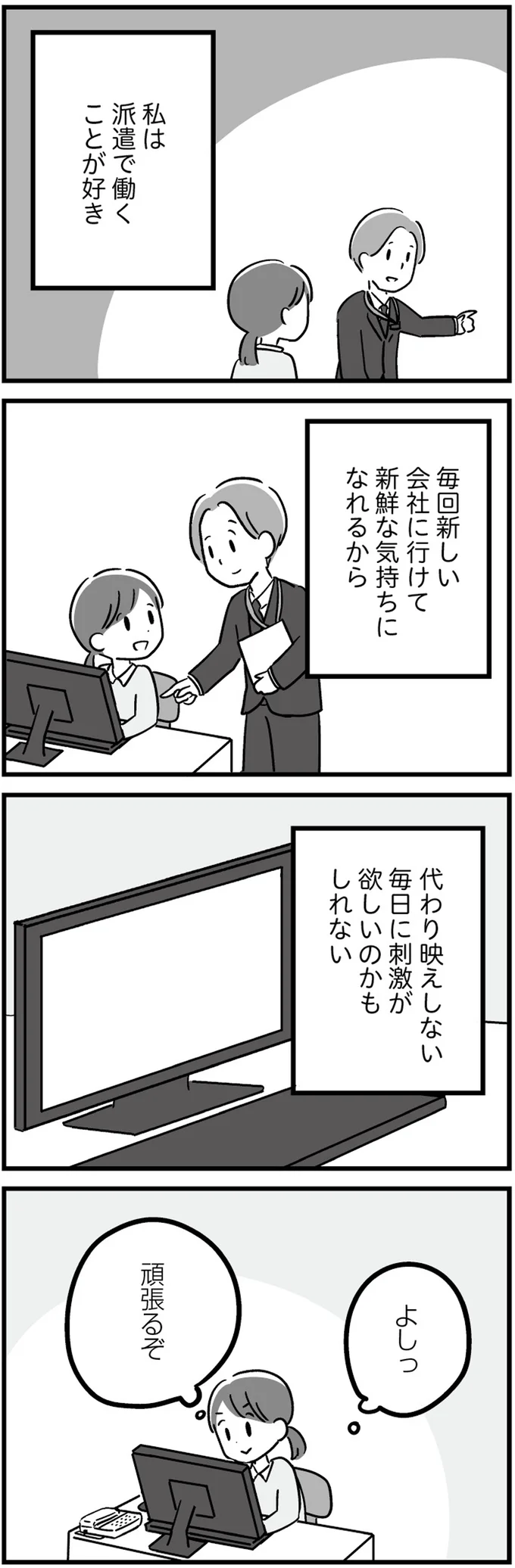 「代わり映えのない毎日に刺激が欲しいのかも」友達がうらやましい派遣で働く主婦／恋するママ友たち 24.png