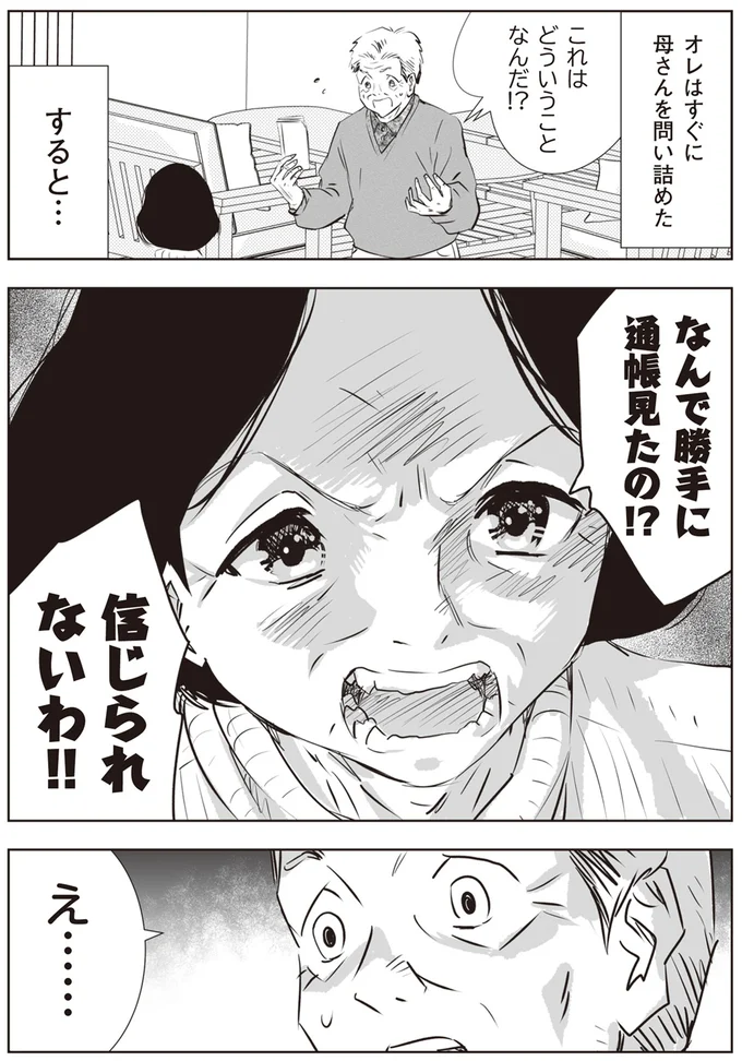 『長年家族だと思っていた母は知らない人でした』 15.png