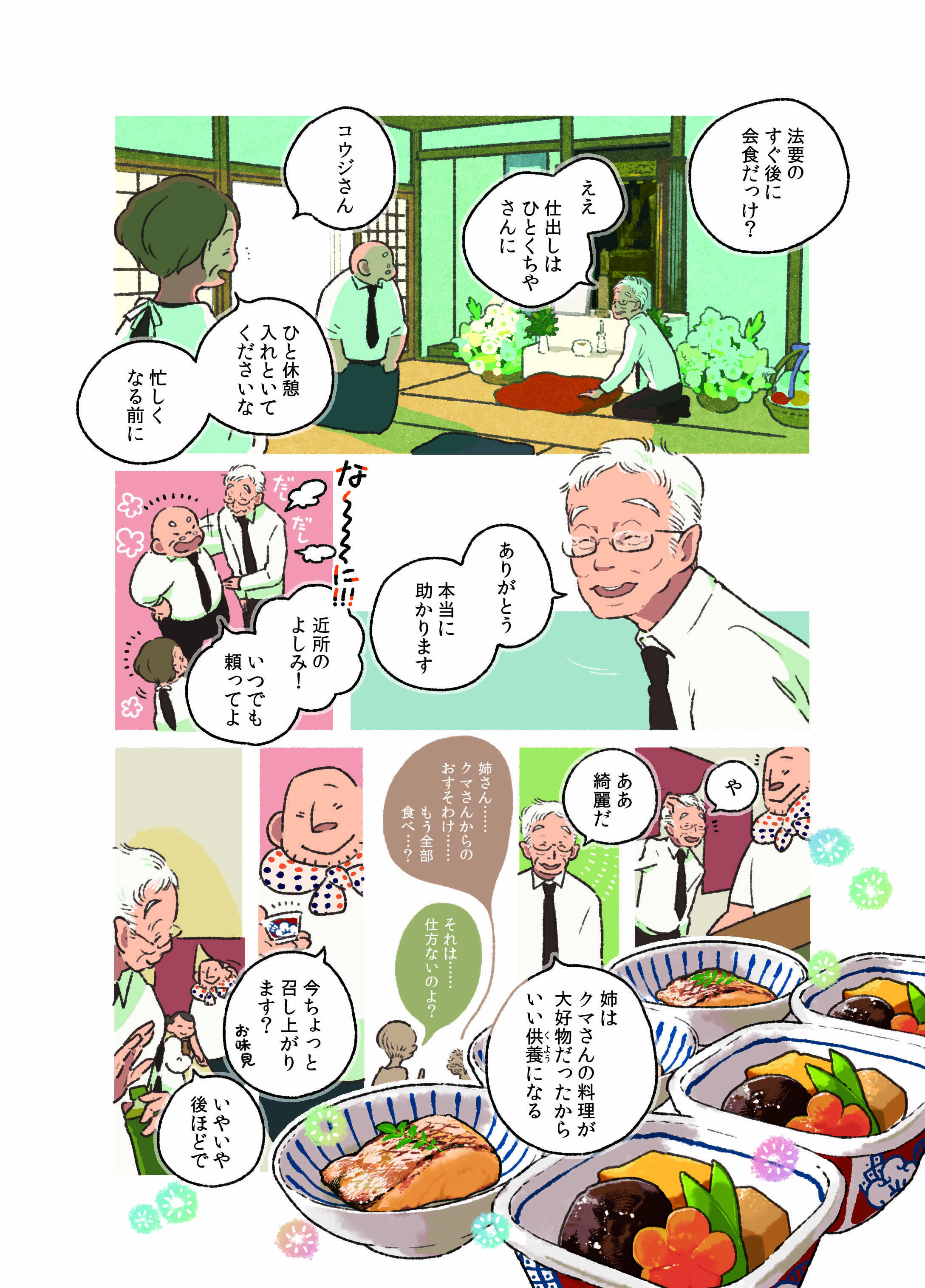 『ごはんのおともをあと少し』 008_美味しいのは、_02.jpg