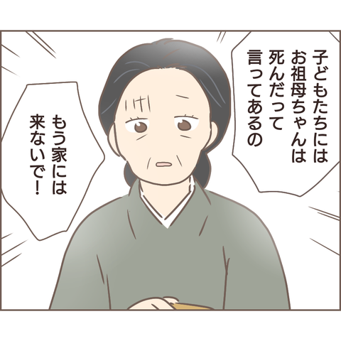 「死んだって言ってあるの」久々に再会した実母に冷たい態度をとってしまう／親に捨てられた私が日本一幸せなおばあちゃんになった話 37788925-s.png