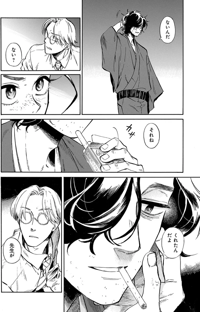 『贋 まがいもの』 205.webp