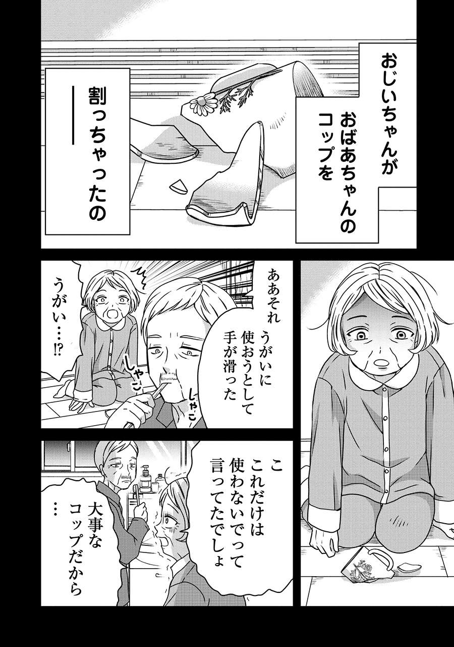 『木暮姉弟のとむらい喫茶』 木暮姉弟のとむらい喫茶_2話納品_単 (1)_Part17.jpeg