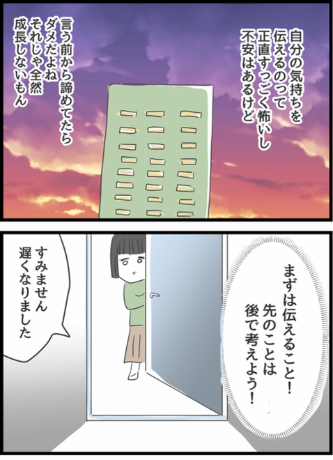 『義母との戦いで得たもの』 義母との戦いで得たもの28-3.png