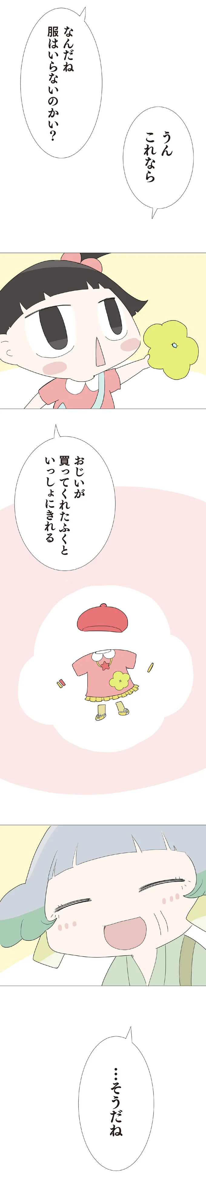 『ハルとゲン 70歳、はじめての子育て 1』 32-02.png