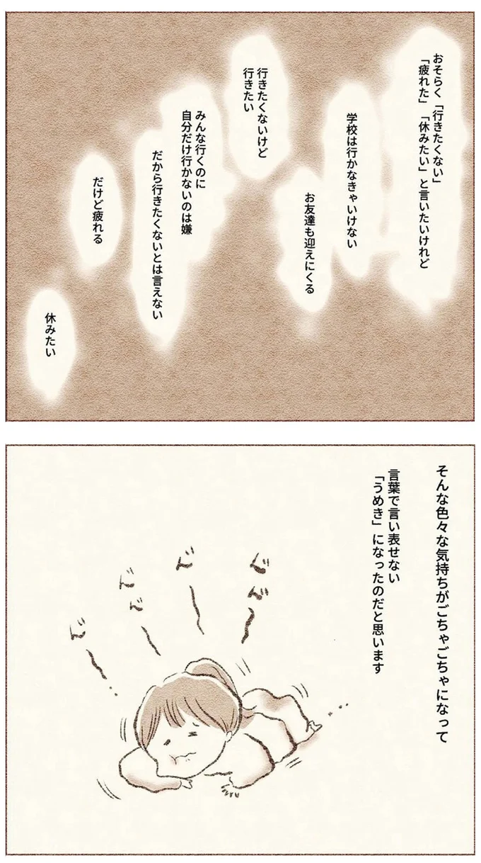 娘が小学校入学早々、様子がおかしい。「うめき」で母に訴えたことは／娘が小1で不登校になりました 14.webp