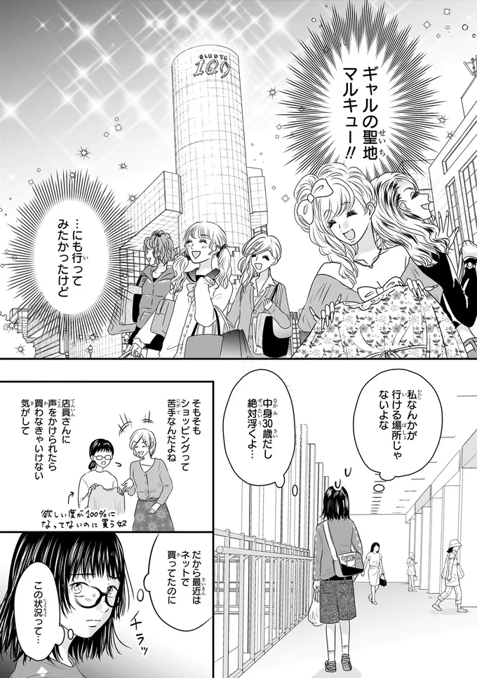 ギャル服ショップって怖い...けど、あの常連さんはもしかしてだいぶ年上⁉／30歳喪女、平成ギャルになる 2.webp