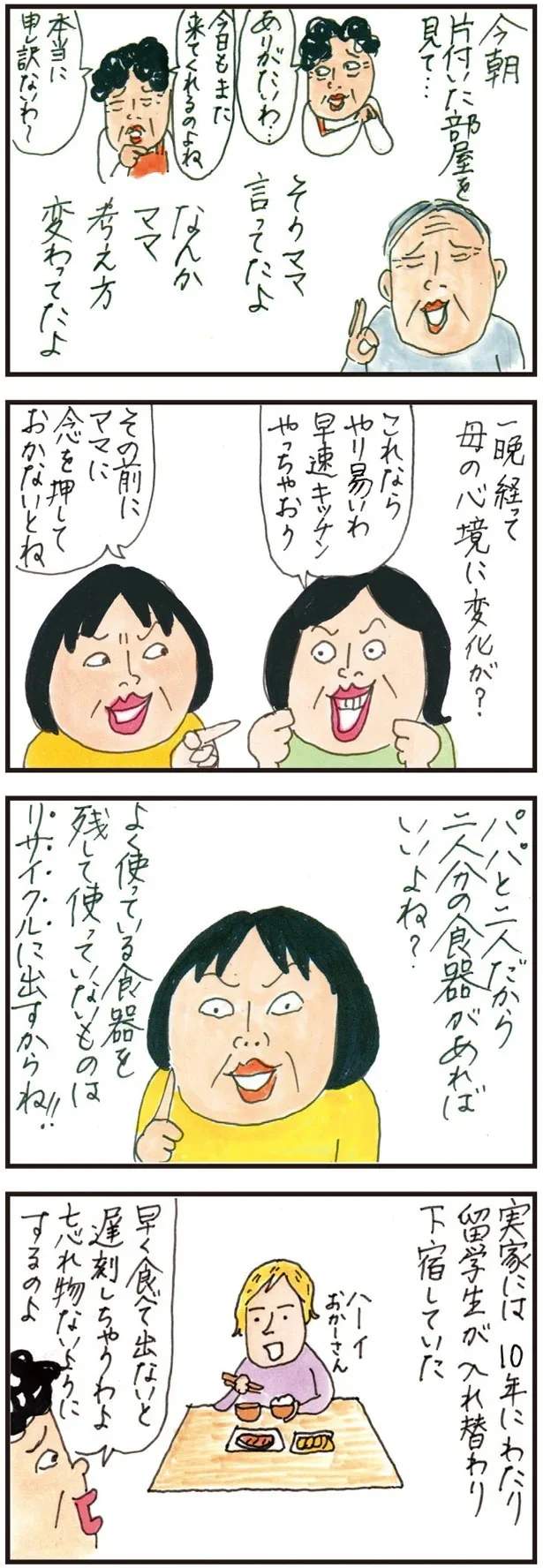 「もう放っておいて！」高齢の母が50代の娘たちに激怒。実家の片付けで「気づいたこと」／健康以下、介護未満 親のトリセツ 4.png