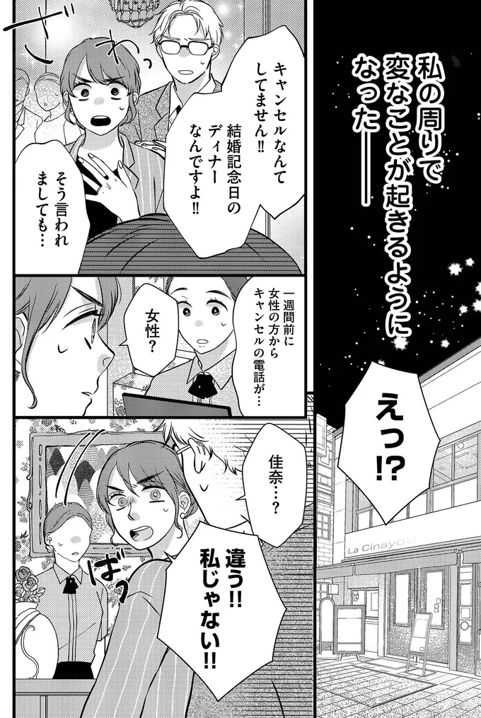 レストランのキャンセル、頼んでない宅配...奇妙なことが次々と発生。さらに...えっ？／朝8時、息子の先生が家庭を壊し始めます 16502536.webp