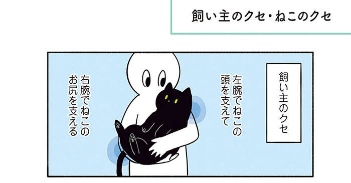 不思議な「猫のクセ」。それは飼い主との絆を感じさせるもので／黒猫ろんと暮らしたら2 1.jpg