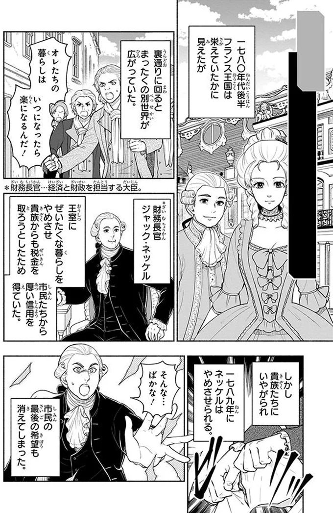 革命で訪れた「市民が主人公の新しい時代」興奮が止まらない！／生きる喜びを伝えた作曲家ベートーベン 05-01.png