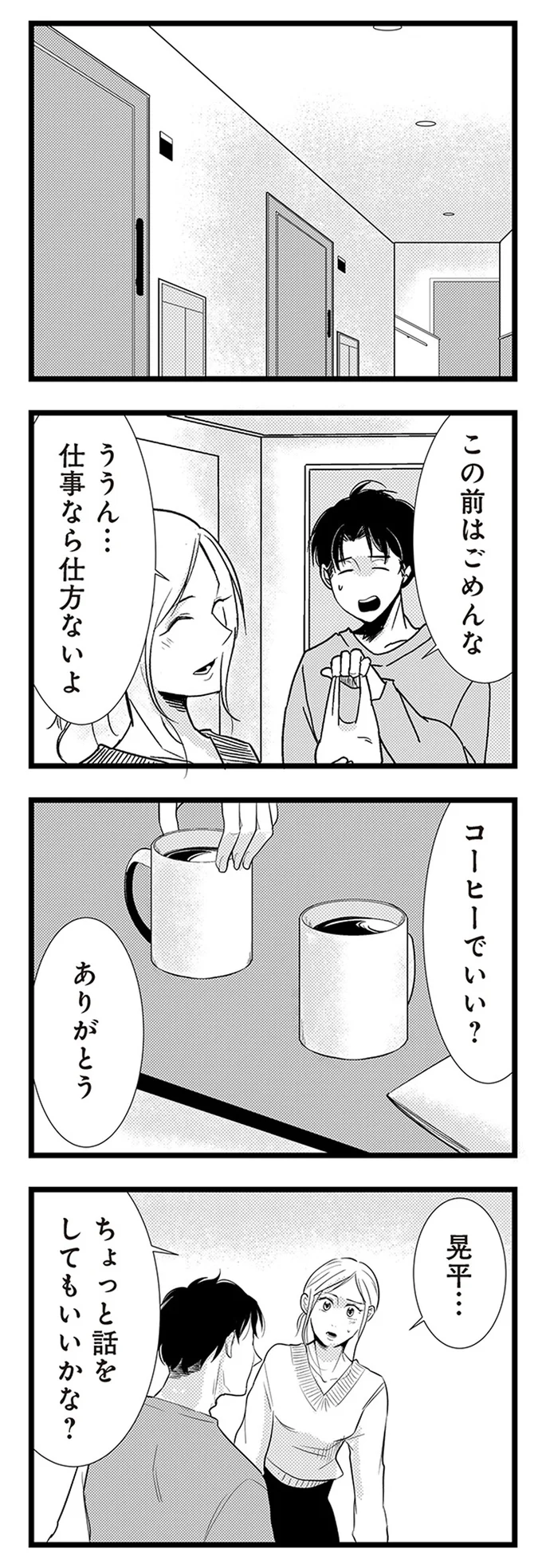 『結婚したい39歳の私と最低クズ男の最悪なウソ』 04-02.webp