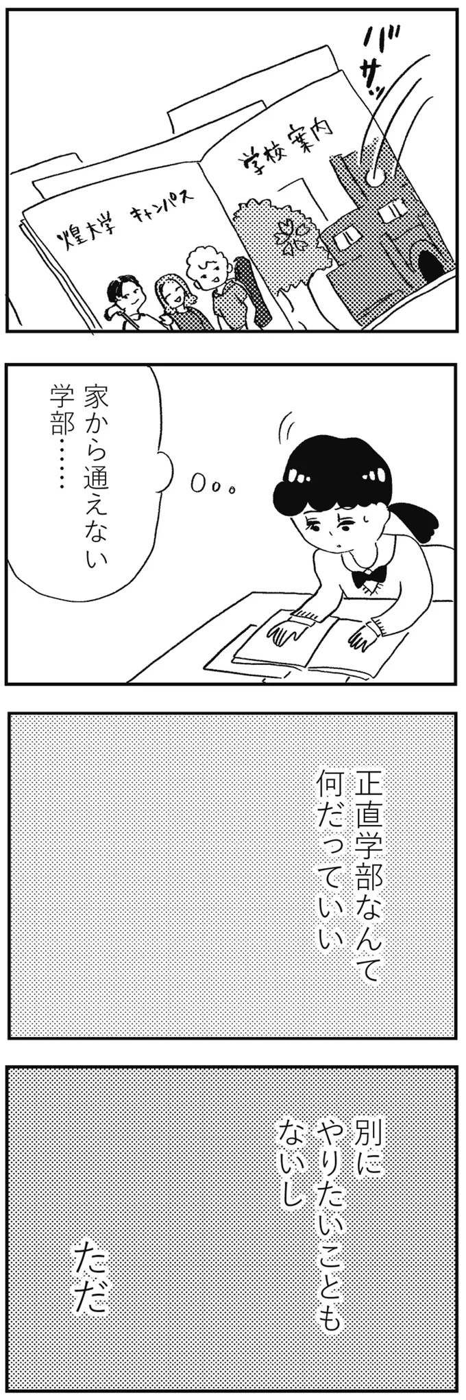 母の教えに違和感が...。「私お母さんと離れなくちゃダメな気がする」／親に整形させられた私が母になる 13730444.webp