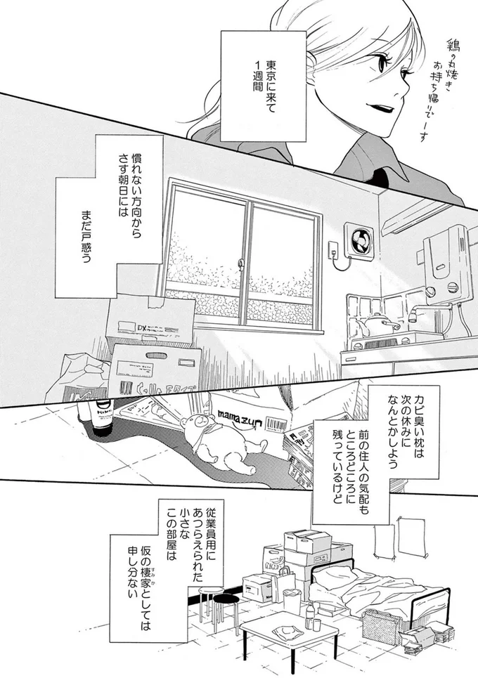 「どういう関係？」最近、店で働き始めたアラサー女性。店長とどうも怪しい...／トラップホール 14089565.webp