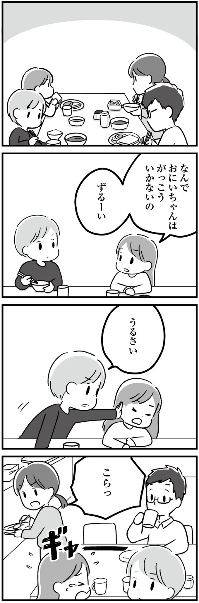 『 恋するママ友たち　私以外も不倫してた』 13.png