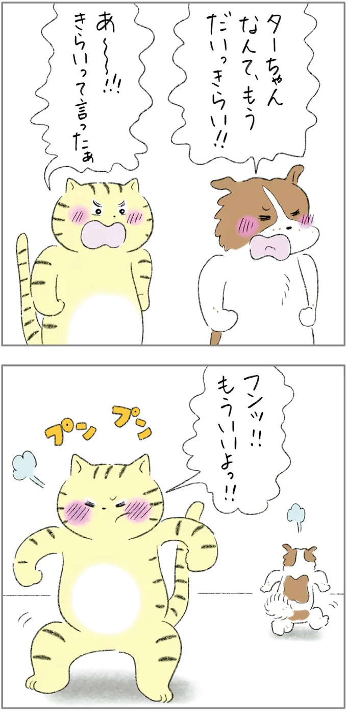 『ターとアグのしあわせ日和 元ノラ猫と元保護犬、ふたりは親友』 05-03.png