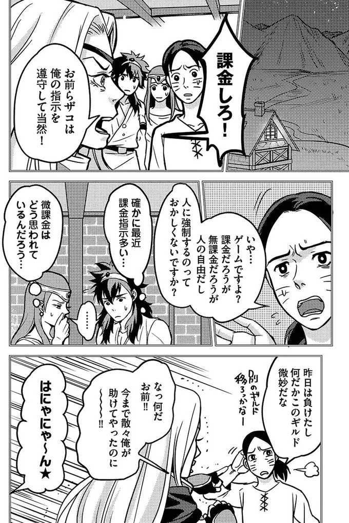 子どもの命よりソシャゲが大事ですか？ 45.png