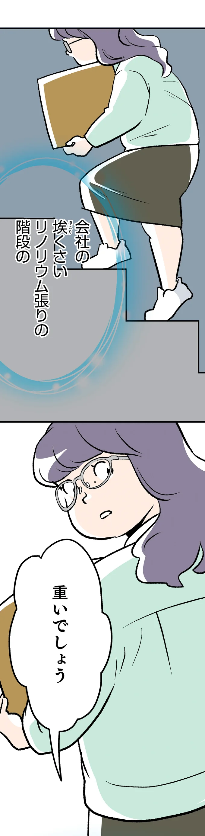「持ちますよ」階段で出会った運命の人は、職場で人気の営業マン／くらやみガールズトーク2 04-02.png