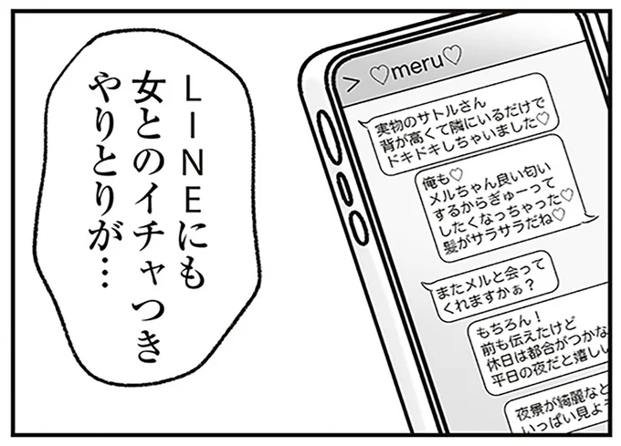 「不倫してたのか」子どものためと耐えてきた妊娠中の妻、夫の仕打ちに限界を迎え...／わが家に地獄がやってきた