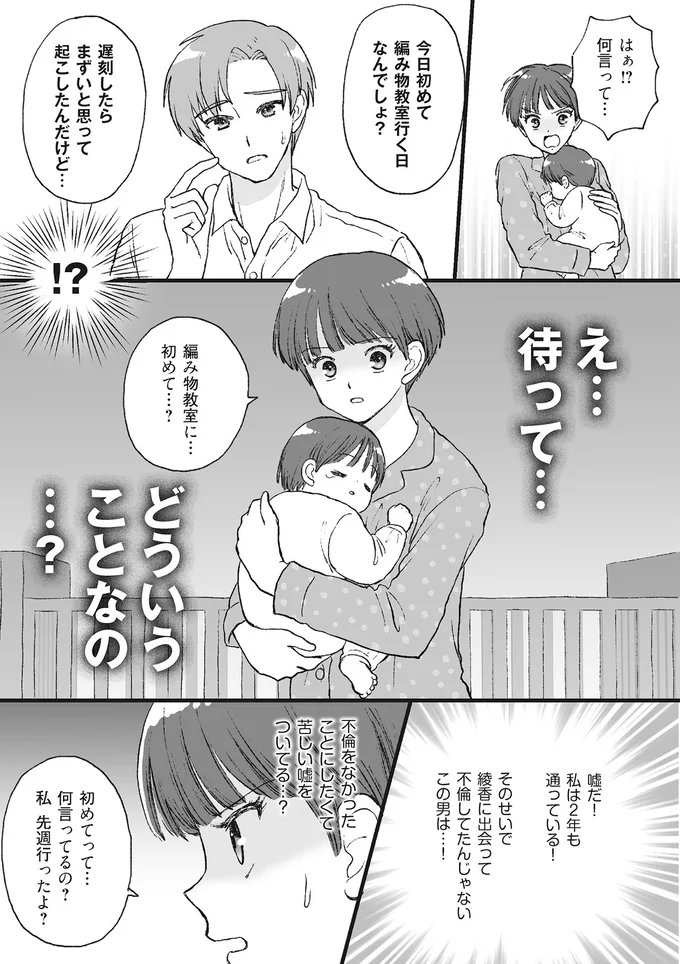 5歳の娘がなぜ赤ちゃんに!? 夫の浮気目撃で気を失った妻が目覚めると...／4周目の人生でついにクズ夫を捨てました 15014953.webp