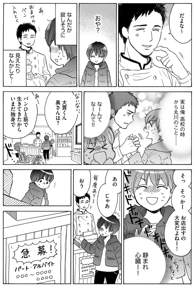 夫と結婚10年目。関係は悪くないけれど...偶然再会した「初恋の人」にドキドキしてしまう！／おつぼみさま 15456802.webp