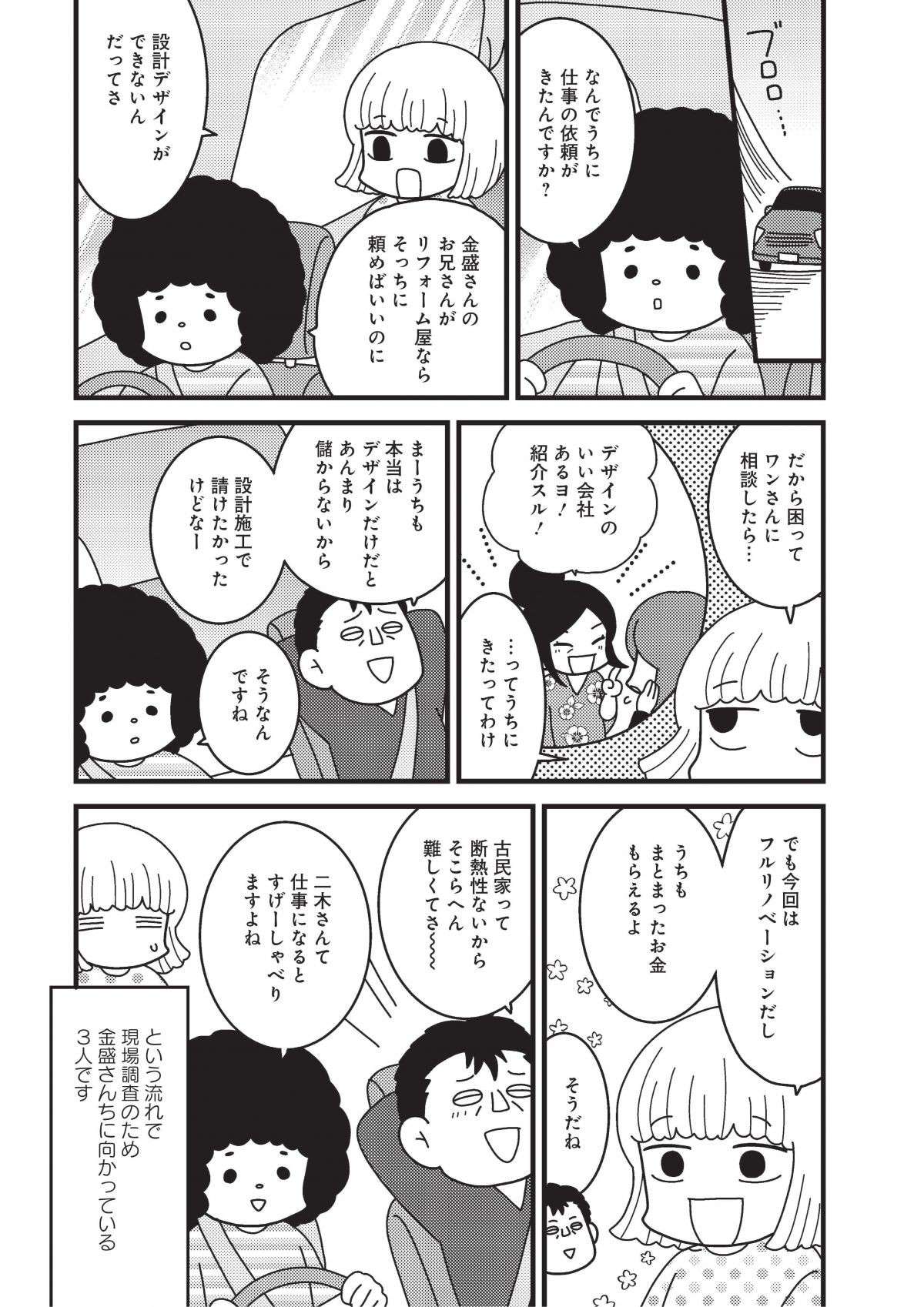 「住んではいけない場所」が世の中にはある。とある田舎の古民家に「残されていたもの」は...／その物件、告知事項アリ 5.jpg