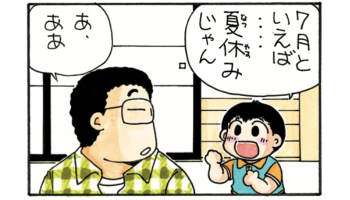 今年の半分が終わった...時間が経つ早さを嘆くお父さんの横で息子は...／ウチのげんき予報 ウチのげんき予報③P6_1-3.png