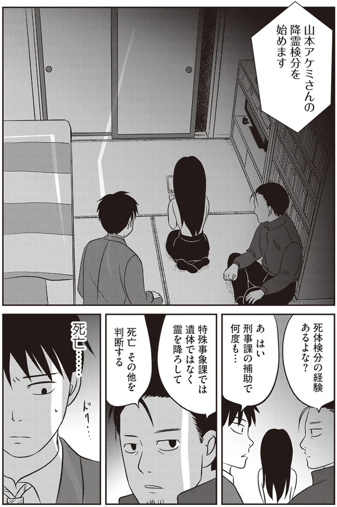 『解剖、幽霊、密室』 114.webp