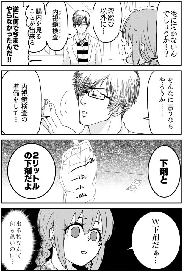 『腸よ鼻よ1〜3』 3.png