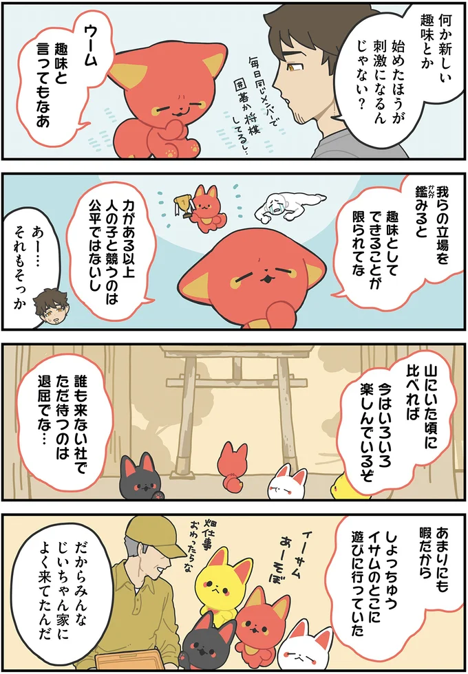 『かみさまキツネとサラリーマン 2』 23.webp