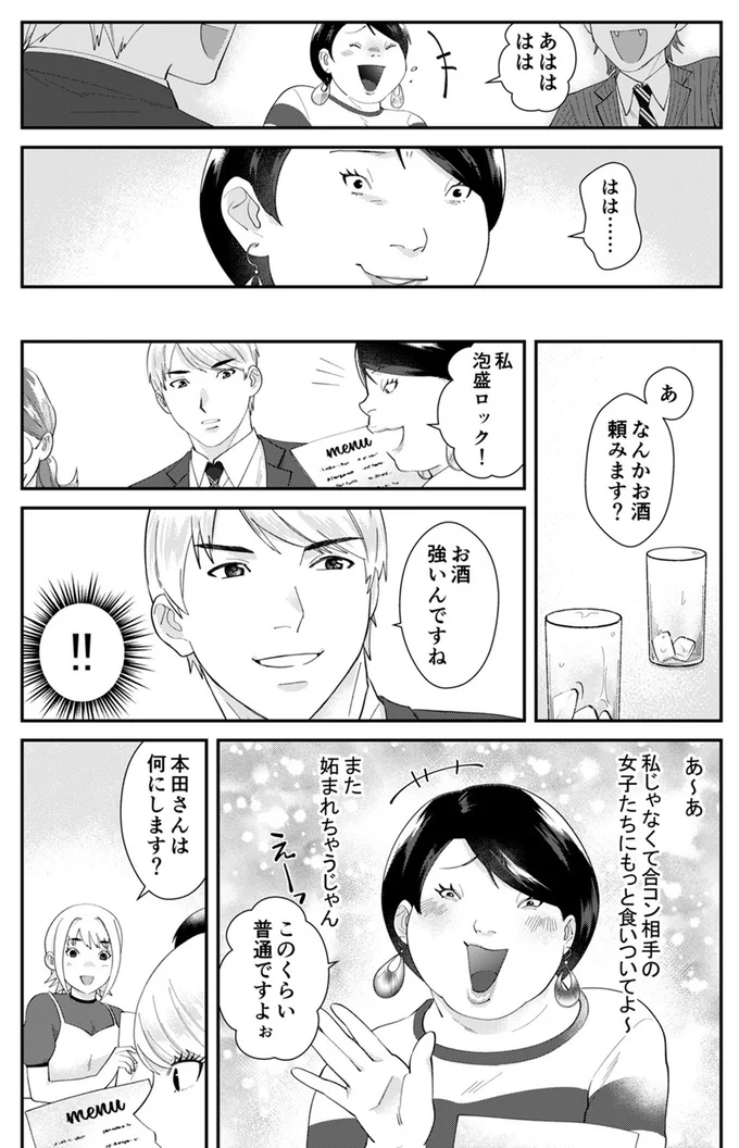 『ワタシってサバサバしてるから』 02-09.webp