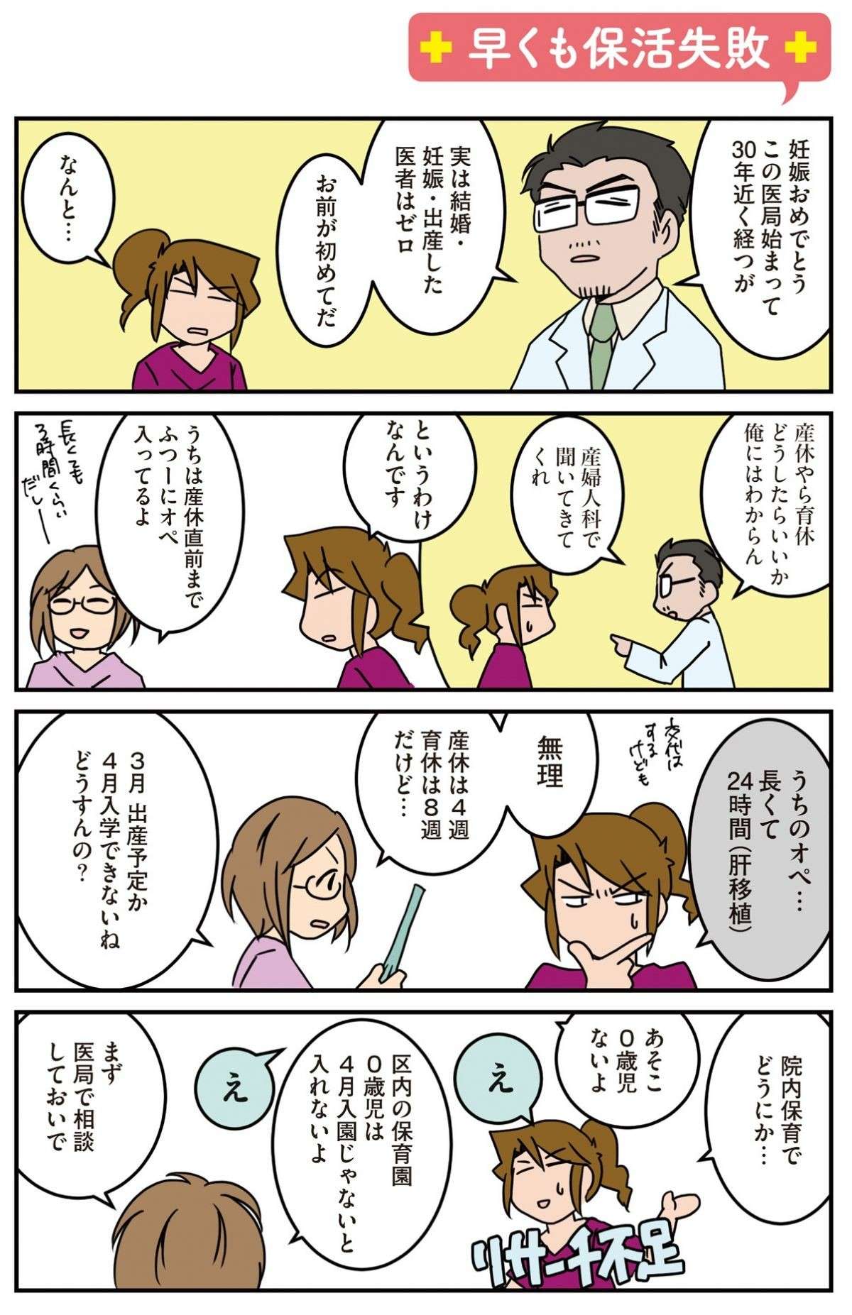 「ここで結婚・妊娠・出産した医者はゼロ」育休・産休について調べたら衝撃の事実が...／外科医のママ道！ 11.jpg