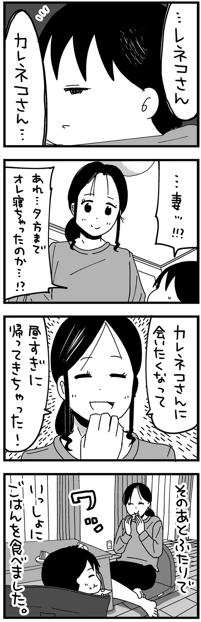 『大好きな妻が難病になった話～ふうふの日記マンガ～』 03-03.webp