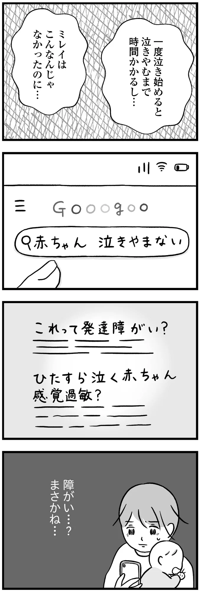 『私はあのママ友より幸せだと思っていたのに』 07-02.png