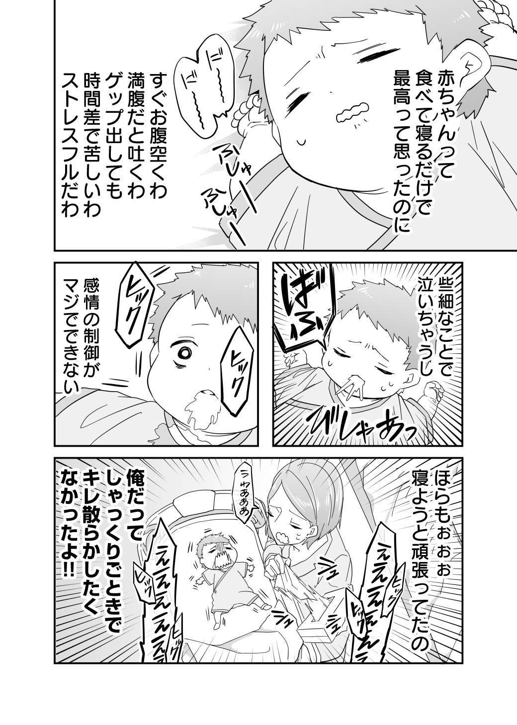 「俺!? 今？ 吐いた??」赤ちゃんの俺が気づいた「赤ちゃんライフ」の落とし穴／赤ちゃんに転生した話【再掲載】 dac76e88148c068ff101d5509a751de42b029e24.jpg