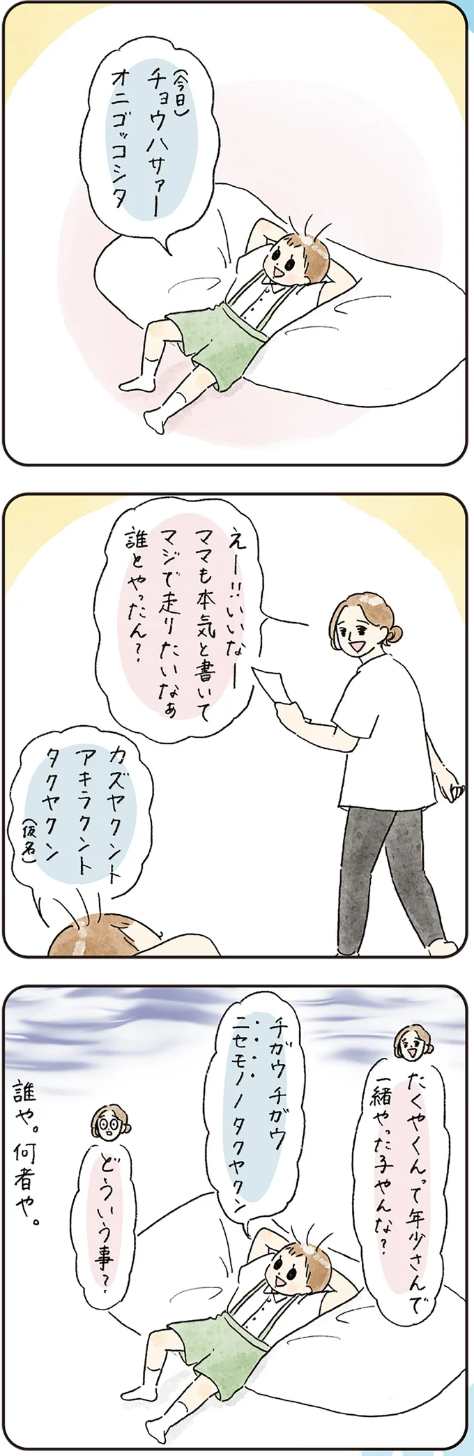 『わが家のネタ帳 コントすぎる姉弟の日常』 14-03.png