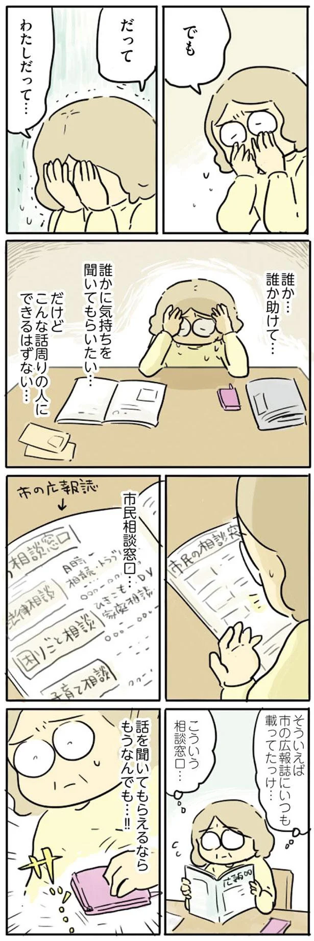 『母親だから当たり前？ フツウの母親ってなんですか』 172.png