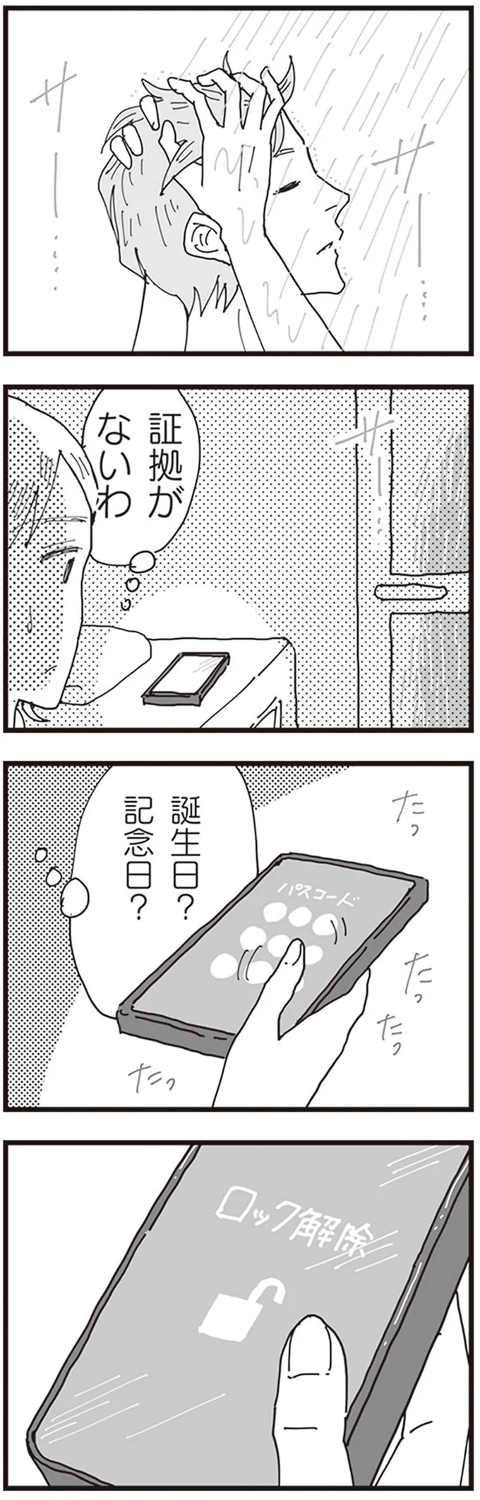 「ある噂を耳にしちゃって」。言われた妻が夫のスマホを盗み見すると...／お宅の夫をもらえませんか？ 14.png