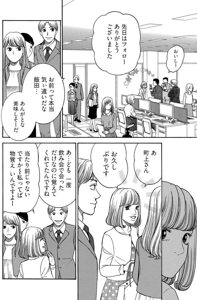 「男性限定」でクッキーを配るキラキラ女子社員。今日もSNSは絶好調だが、他の女子社員からは当然...／社内探偵 tantei7_6.jpeg