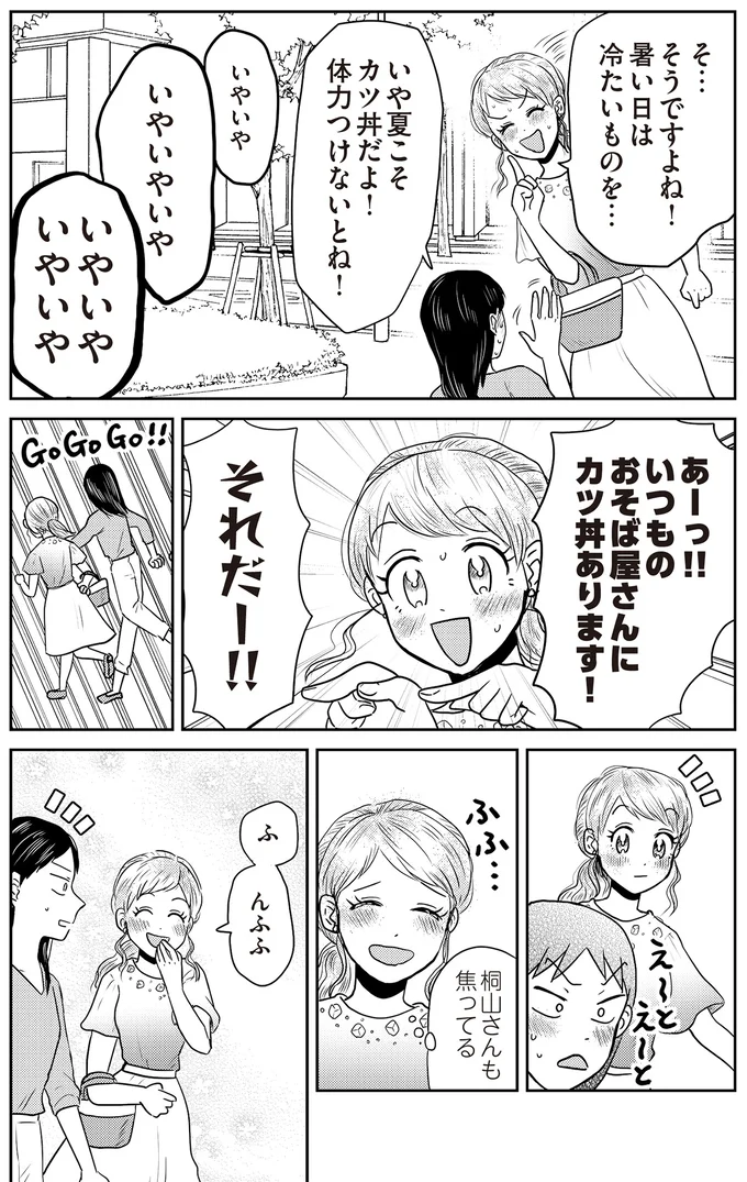 お互いに気まずい女子社員のお昼休み。食べたいものはバラバラだけど気持ちは...!?／君にかわいいと叫びたい 13736804.webp