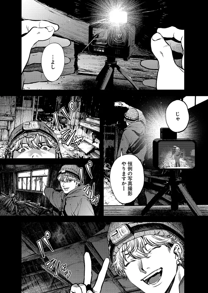 『穢れた聖地巡礼について　1』 06-05.png