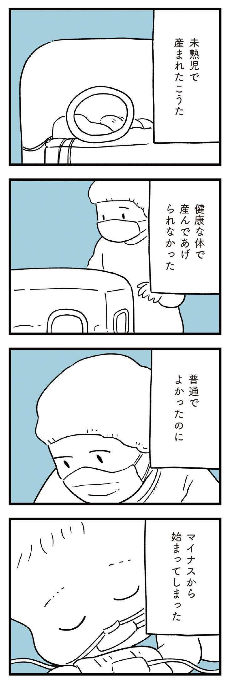 「健康な体で生んであげられなかった...」悔やむ母が自分を責めた結果／すべては子どものためだと思ってた 11.jpg