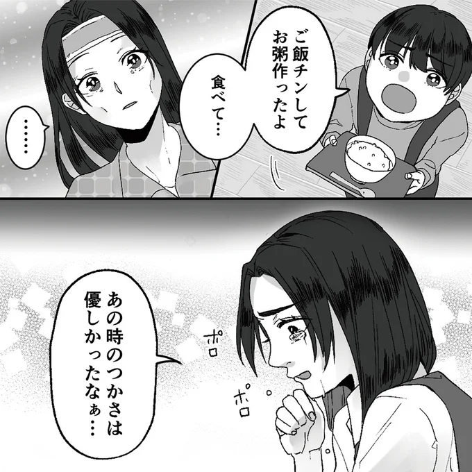 『モラハラ夫から助けてくれたのは反抗期の息子でした』 06-02.png