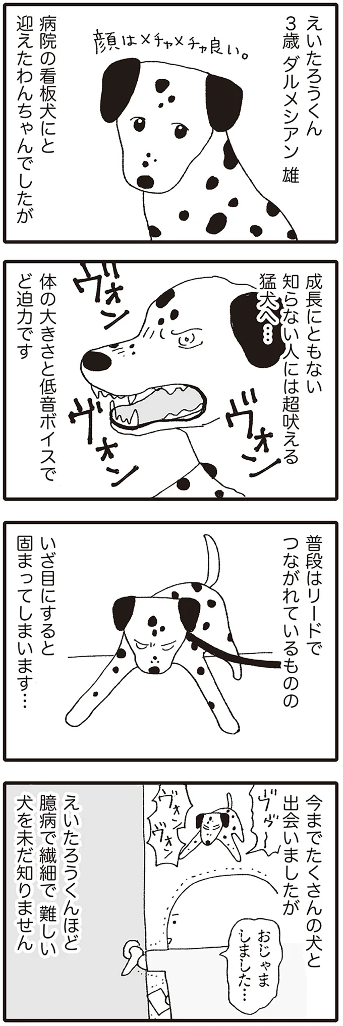 『いぬねこ動物病院日記』 05-03.png