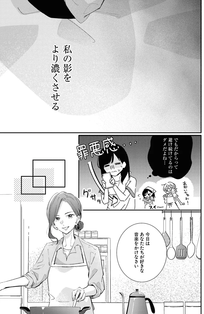 明るいあの子と陰キャな私。趣味もきっと違うと思い込んでいたら／君とブルーに染まる頃1 02-06.png