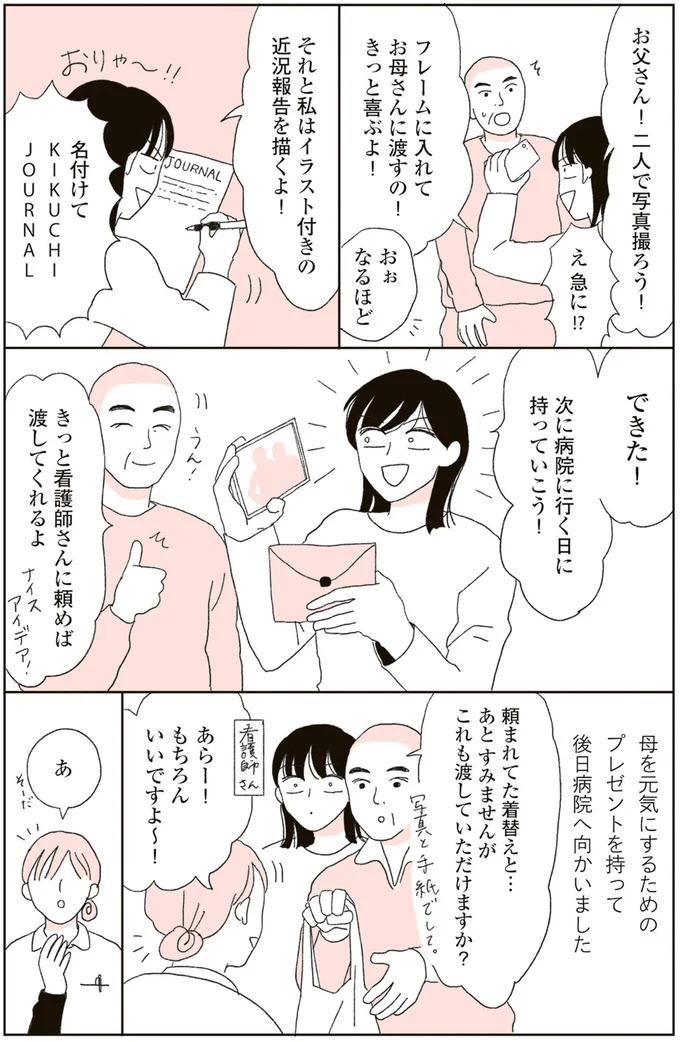 「4カ月であんなになるの？」母の容体が悪化し、変わり果てた姿。娘は必死に笑顔で明るくふるまうが...／20代、親を看取る。 04-05.png