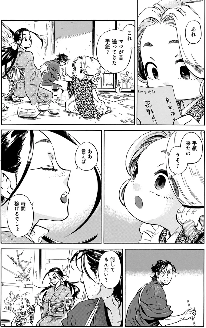 『贋 まがいもの』 135.webp