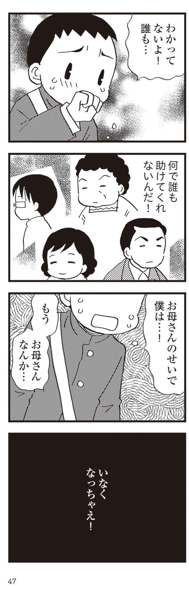 締めきっても部屋から異臭が...。40代で認知症になった母が、中学校でも噂に／48歳で認知症になった母 9.jpg