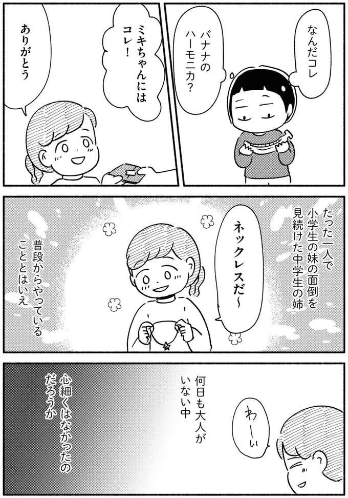『家族、辞めてもいいですか？』 07-02.webp