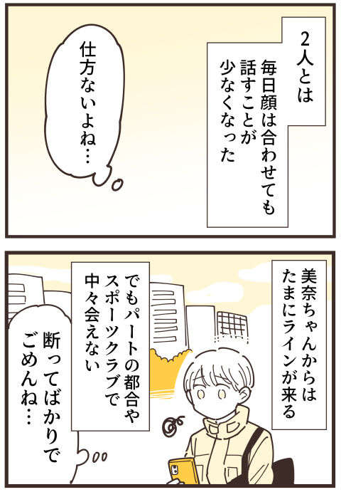 「リアルすぎる」と話題のママ友漫画。久々に会った2人のママの「ランチ会」で異変が...彼女の「違和感」の正体は 38 (2).jpg